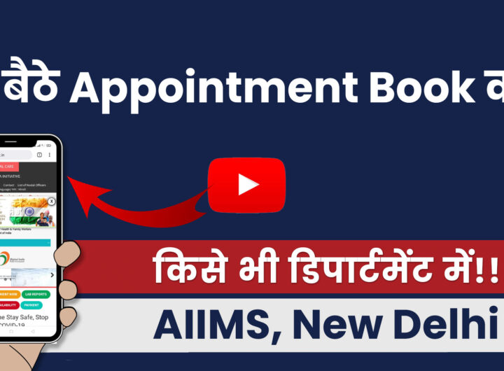 Book Appointment in AIIMS New Delhi in Hindi