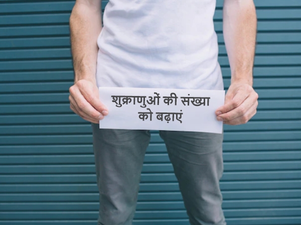 शुक्राणुओं की संख्या को बढ़ाएं Moringa benefits in Hindi